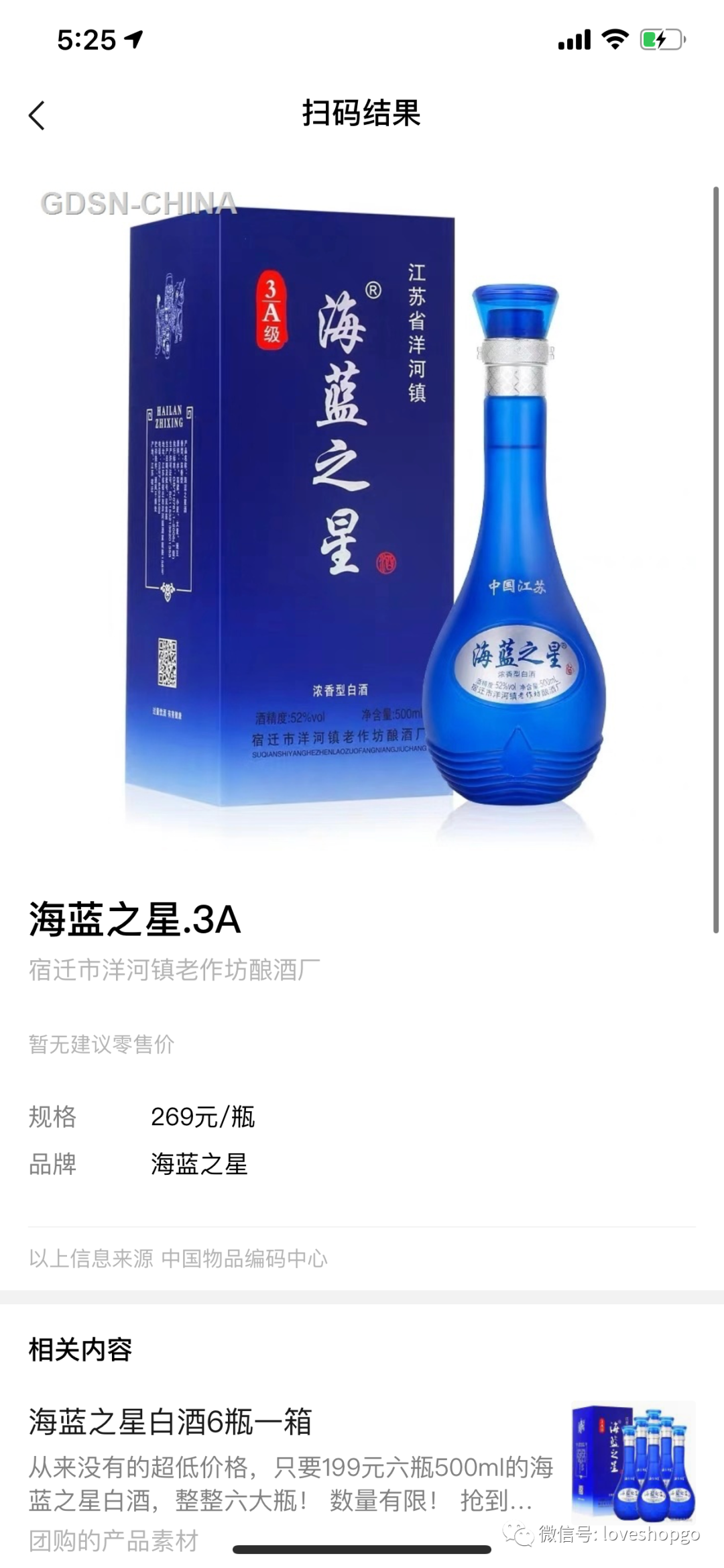 海蓝之星白酒