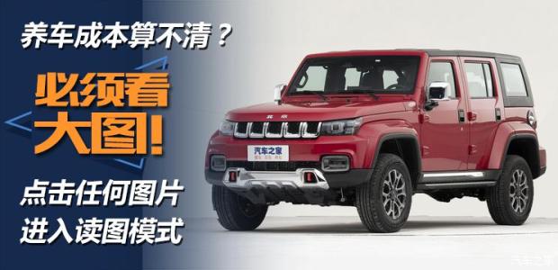 suv,北京bj40,汽车之家,越野车,北京