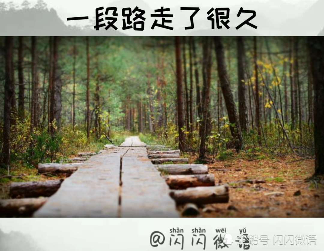 一段路一件事一些人,坚持很久看不到希望,那么就改变方向