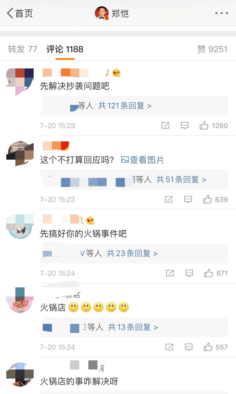 郑恺火锅店承认抄袭,团队道歉并整改,网传花500万重新装修,实惨