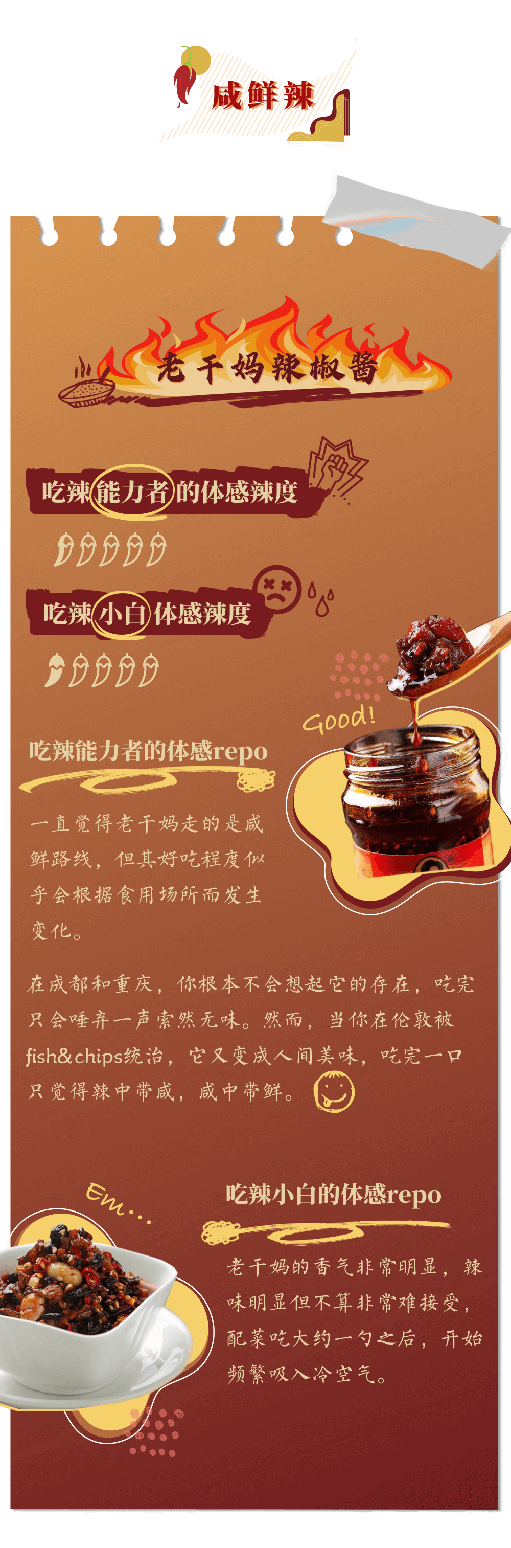 不能吃辣的人如何融入办公室社交圈?