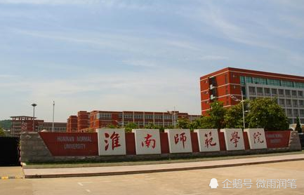 合肥师范学院,安徽,高校,师范学院,淮南师范学院,毕业