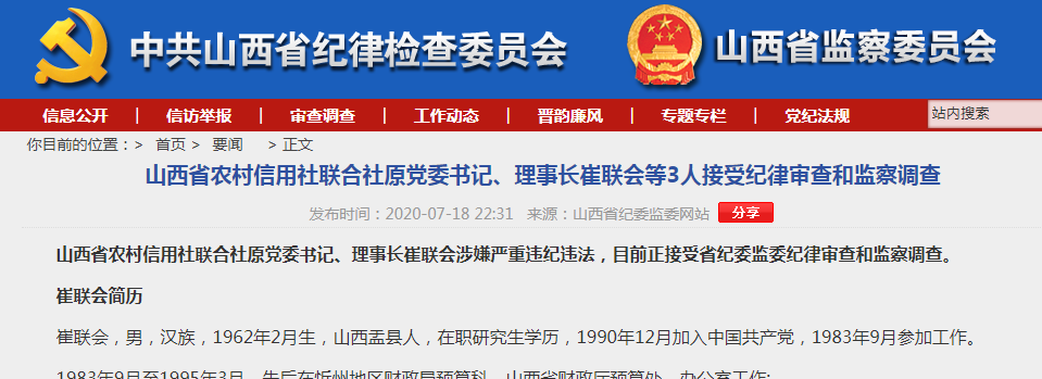 什么信号?两天连查4人!山西农信社原主要领导,省金融办原主任均被查