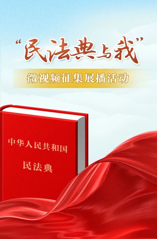 想看,愿意看的民法典普法宣传微视频送到群众身边