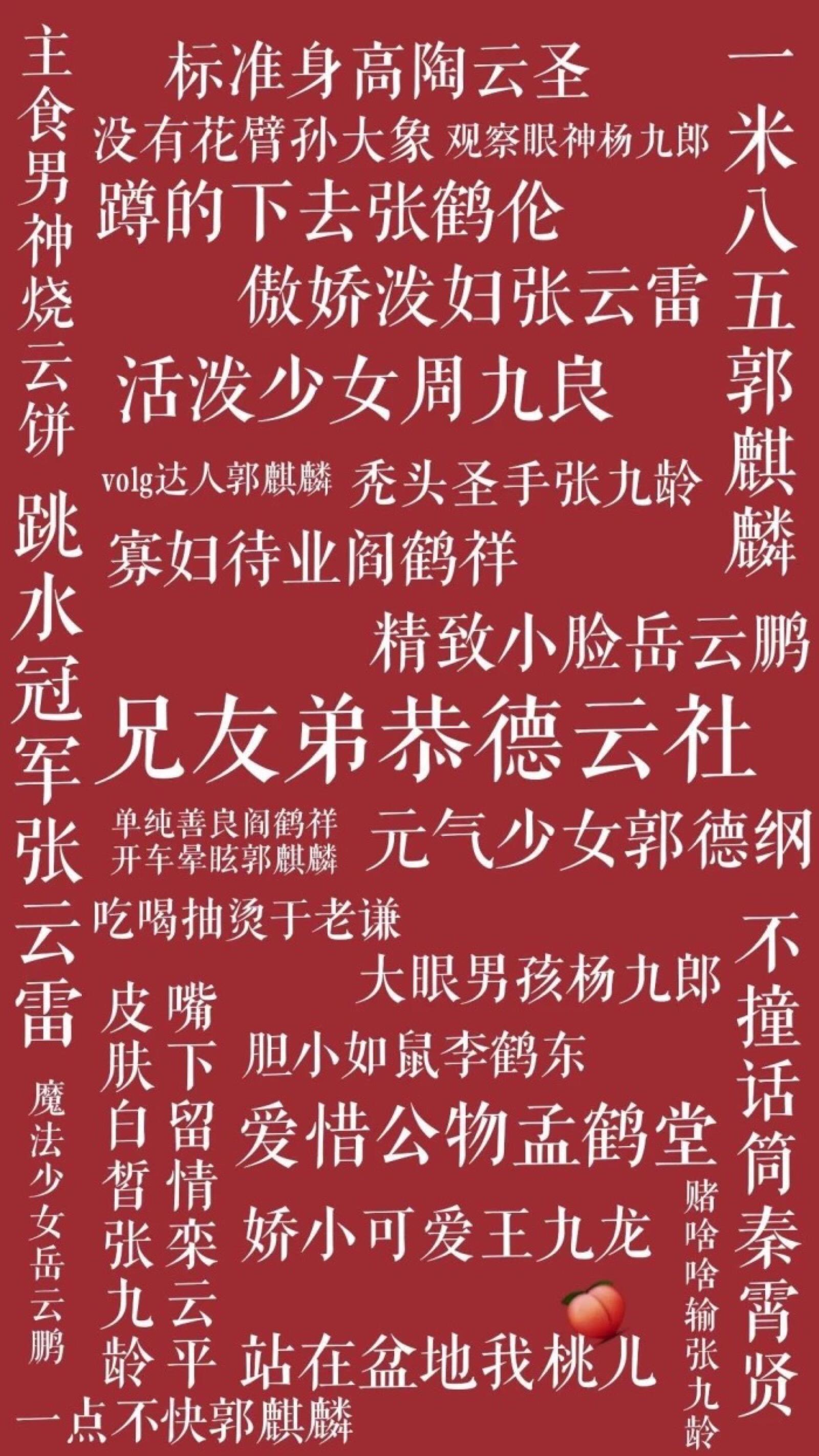 德云社超甜文案‖唯愿风雨吉,处处皆是你