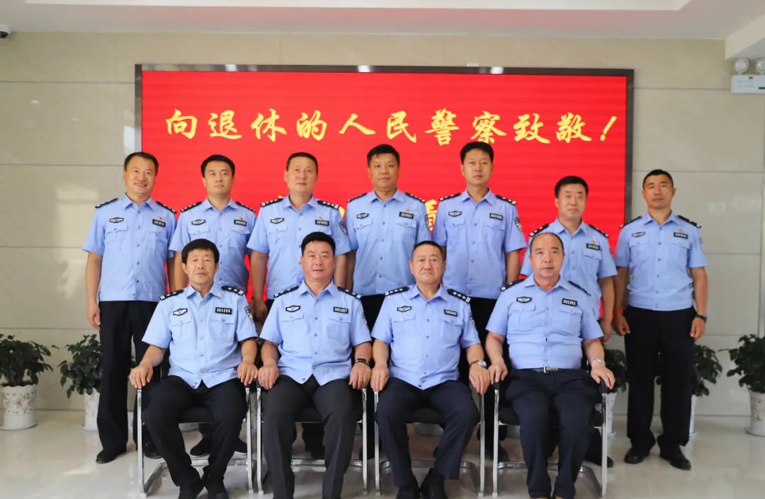 铁西区公安分局举办2020年民警退休仪式