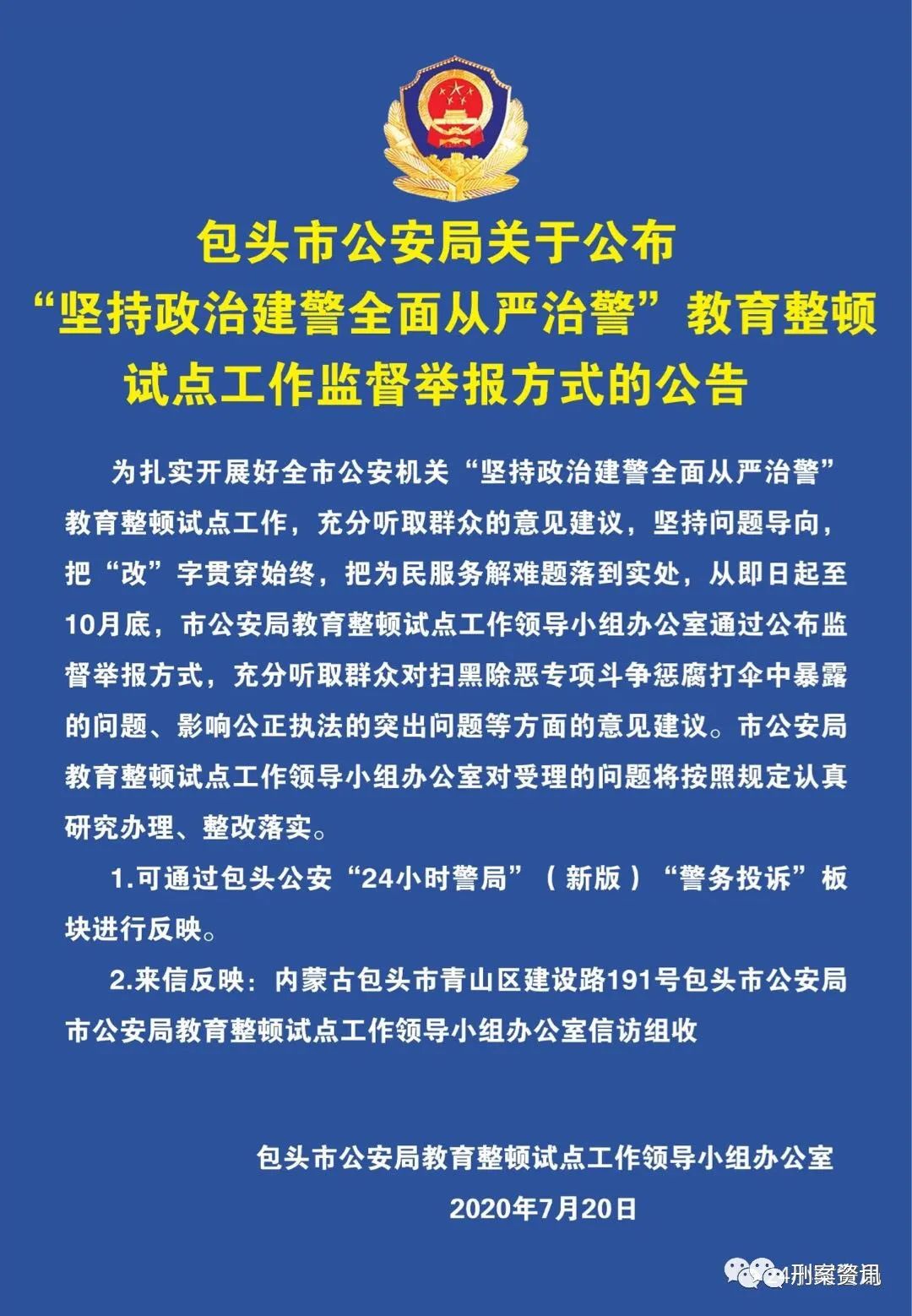 监督举报方式,充分听取群众对扫黑除恶专项斗争惩腐打伞中暴露的问题