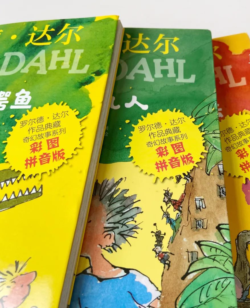 罗尔德·达尔,孩子,童话,昆廷·布莱克,儿童文学