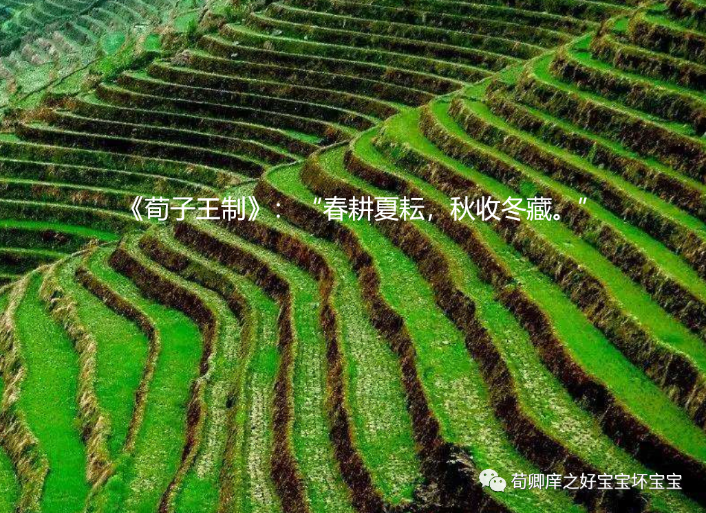 泛指常规的农事活动. 出处:《荀子王制》:"春耕夏耘,秋收冬藏.