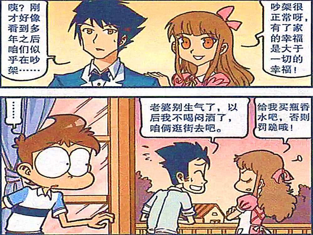 星太奇:老夫老妻吵架很正常,有了家的幸福是大于一切的幸福!