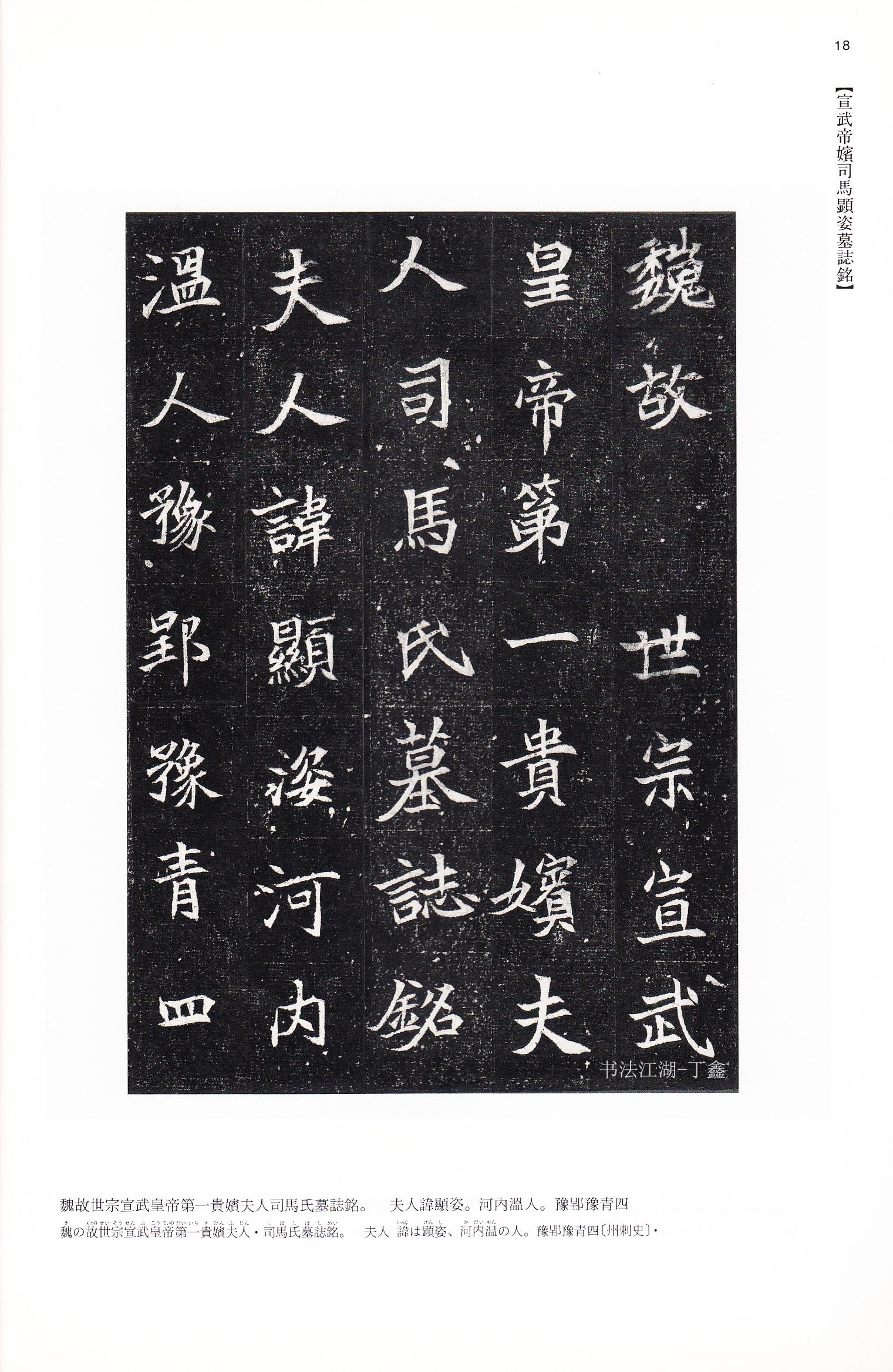 古代墓志铭赏析:碑体楷书,雄强之貌,奇崛之姿