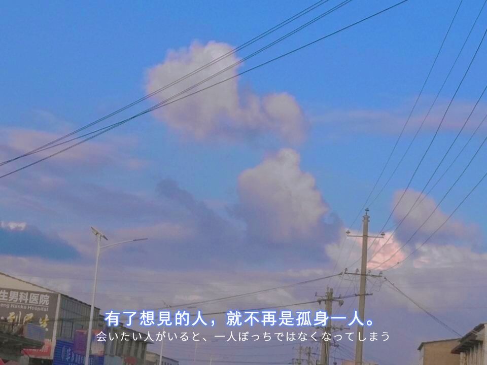 图片·总有一片云彩能够治愈你
