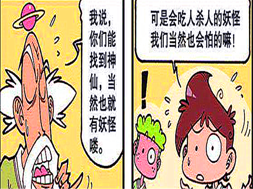 星太奇:其实妖怪长得并不可怕,相反,妖怪精们会变成"大美女"!