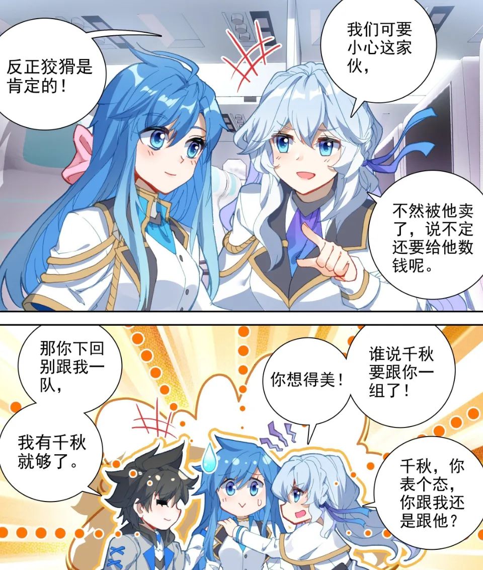 终极斗罗漫画更新158话:入学考试刚完,蓝轩宇却与蓝梦琴争宠