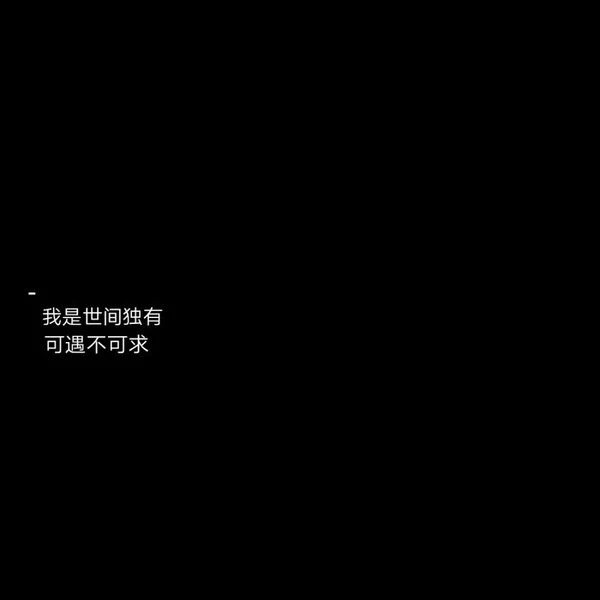 文字背景图-愿你被很多人爱,如果没有,愿你在寂寞中学会宽容