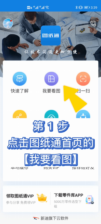 通过图纸通app,手机查看cad图片变得和查看照片一样方便,不需要专业
