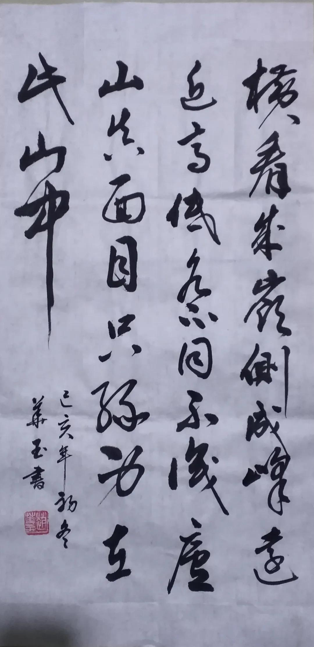 赵华玉,书法,书家,中国教育电视台,行草书,水墨