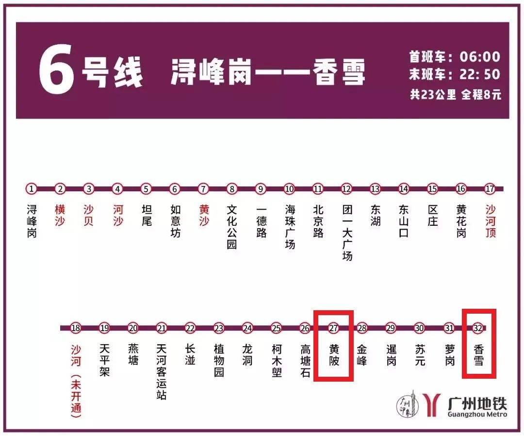 的「长湴站」折返点改为了「黄陂站」 也就是说6号线现在有两条线路