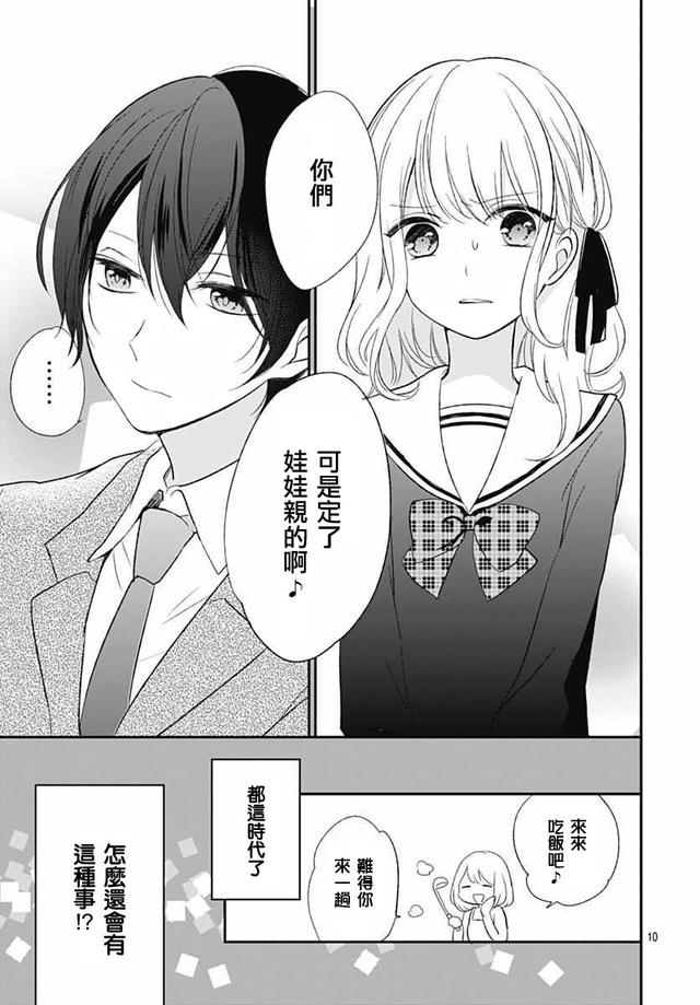 漫画:我怎么可能会和那种家伙结婚?臭傲娇男,真相警告