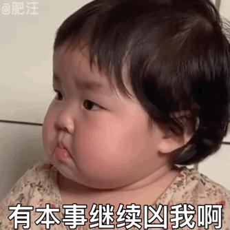 罗美表情包:咬牙切齿