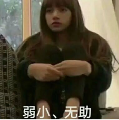 blackpink四闺女表情包我爱了!