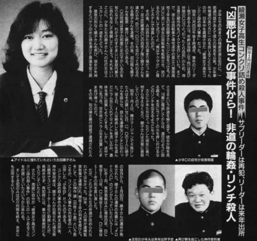 日本,少年,凑伸治,案件,古田顺子