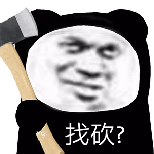 你有什么资格教我做事?