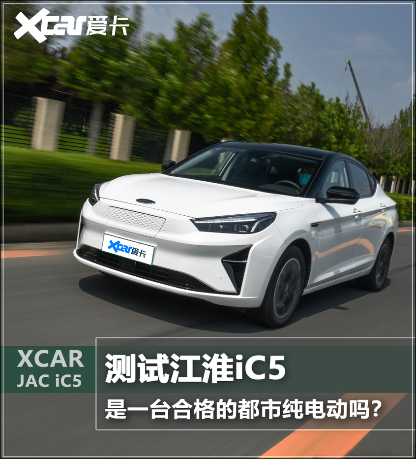 江淮ic5,纯电动车,江淮,掀背,都市,爱卡汽车,江淮汽车