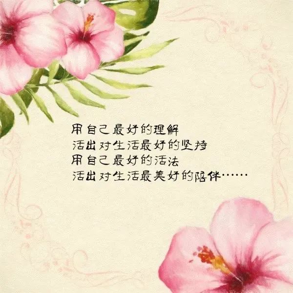 一段漂亮心语!