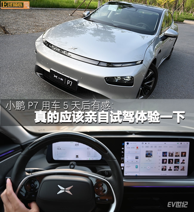 小鹏汽车,小鹏p7,电动汽车,评测,用车
