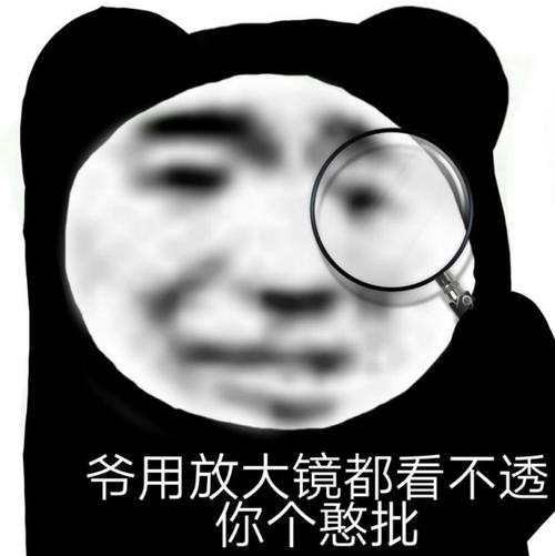 今日搞笑熊猫头表情包!