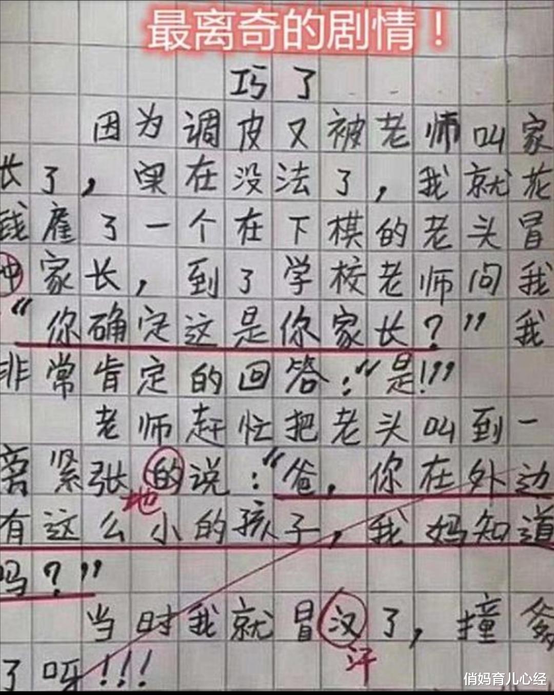 小学生作文火了,气死老妈,玩死老爸,老师:饶了我吧