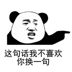 今日搞笑熊猫头表情包!