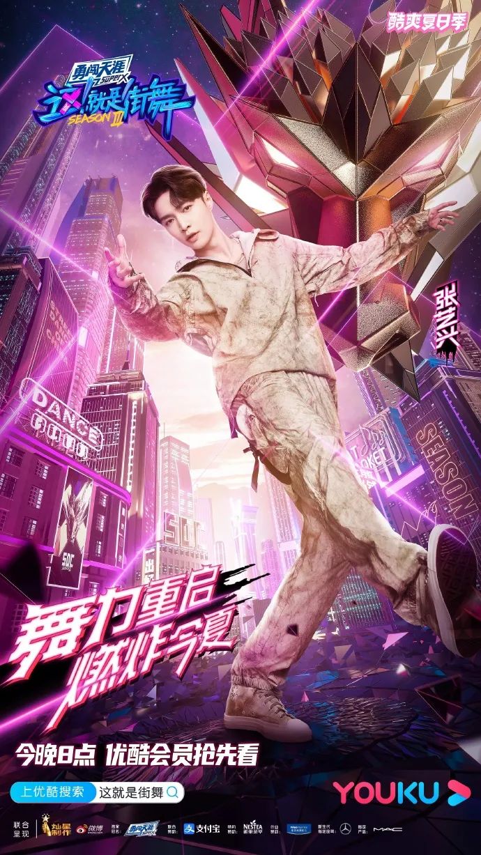 这就是街舞3,街舞3,王一博,海报设计,白万才
