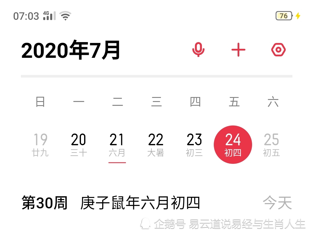 2020年的7月24日运势,钱财和情感谁最好?吉祥数助你运势翻两翻