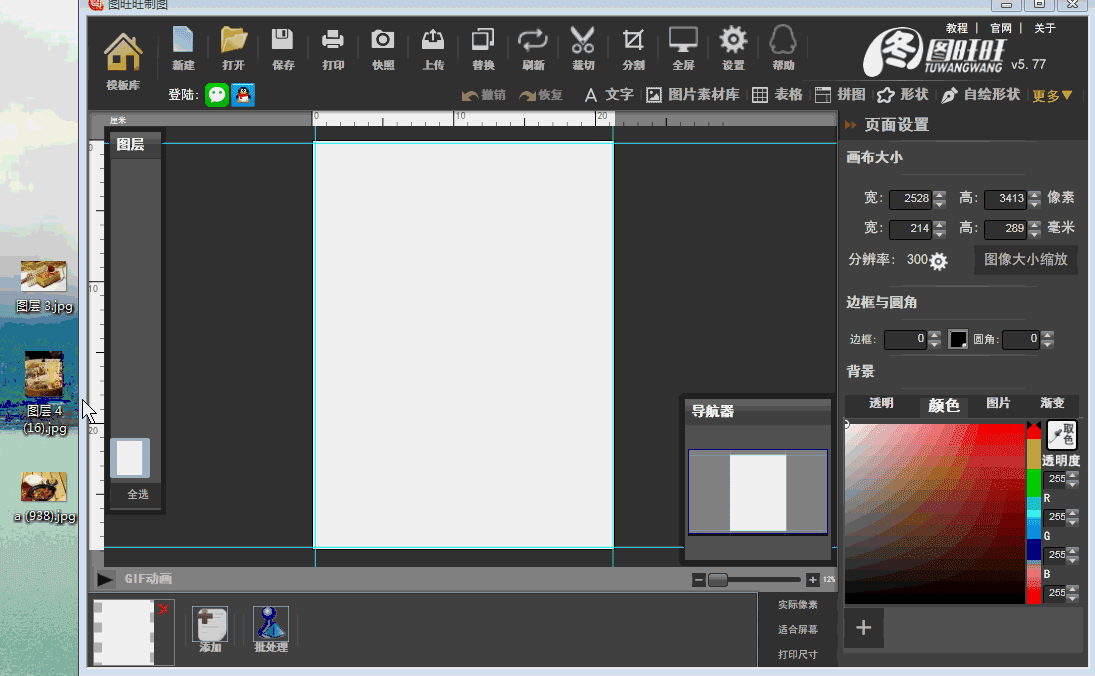 图旺旺如何批量处理图片及加水印