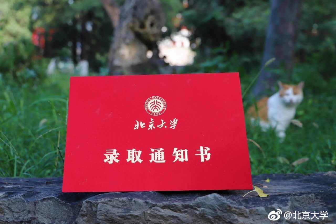 北京大学研究生录取通知书正在派送中!北大烫金录取通知书高清图