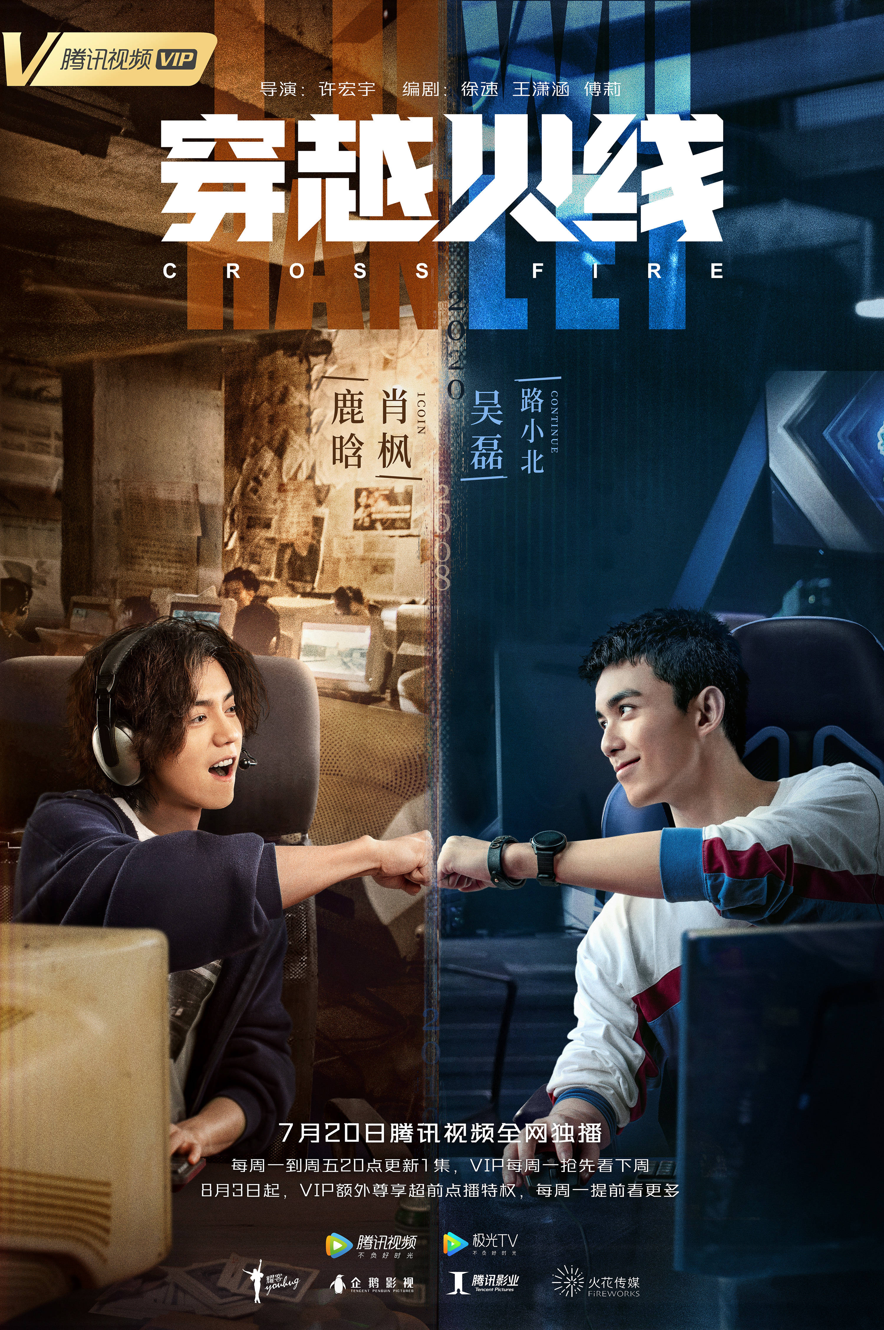 《穿越火线》开播后,成绩并不理想,但鹿晗的演技有所进步?