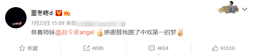 董子健祝贺赵今麦考中戏第一,并说替他圆梦,赵今麦回复体现情商