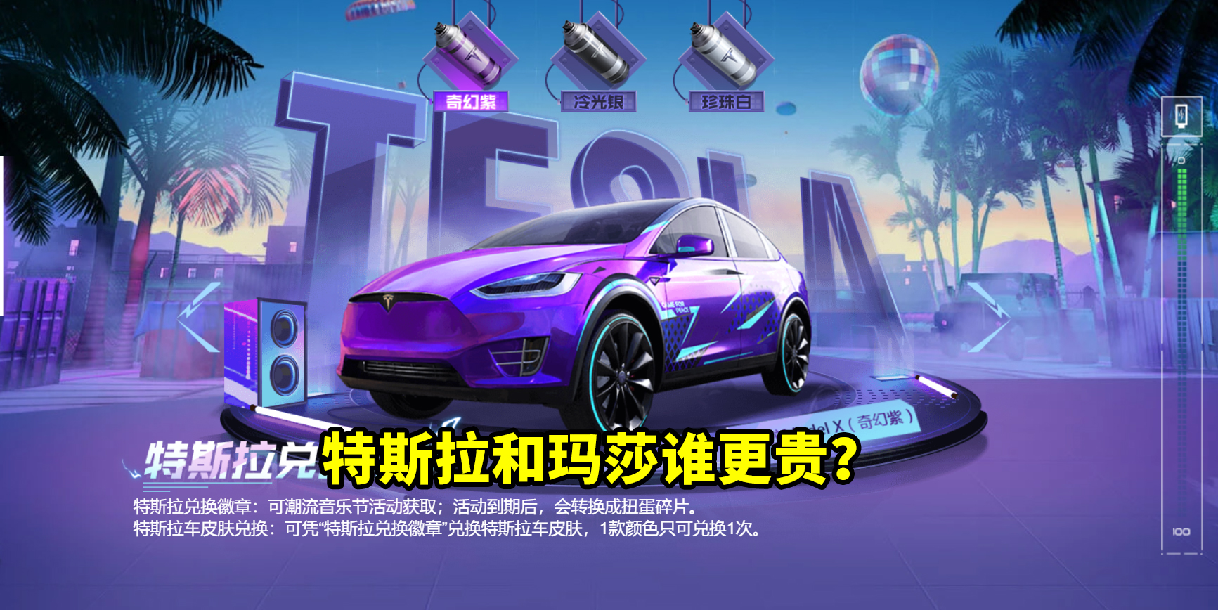 吃鸡,和平精英,手游,特斯拉,玛莎拉蒂