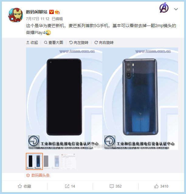 华为麦芒9新机官宣与荣耀play4配置差不多?搭载天玑800亮点不多