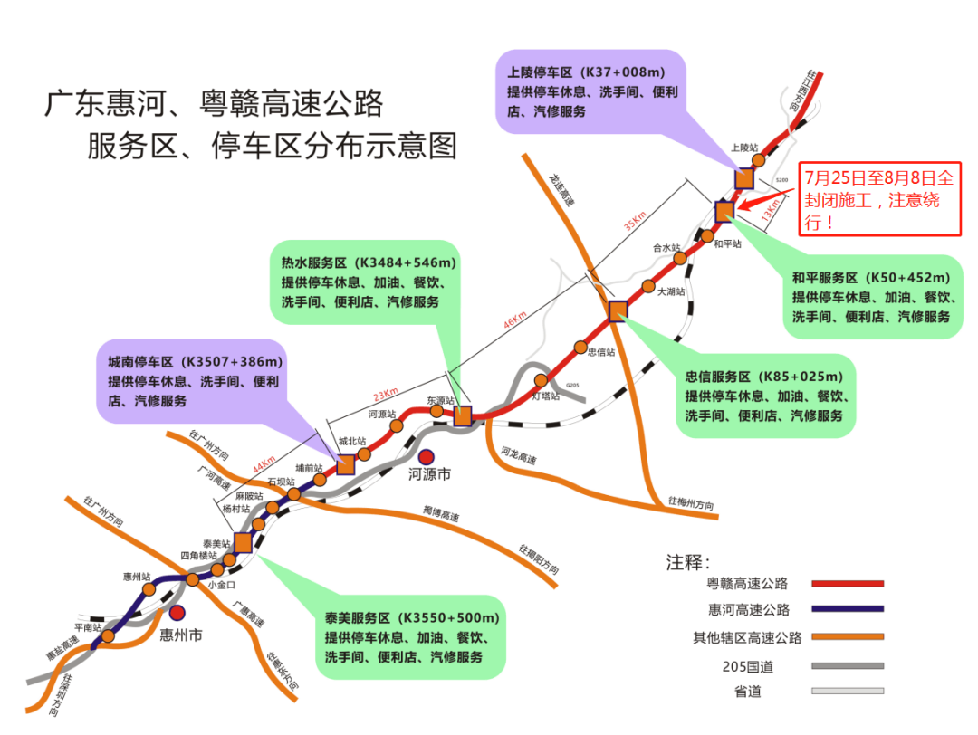 粤赣高速河源收费站入口,和平服务区近期封闭施工,请绕行!