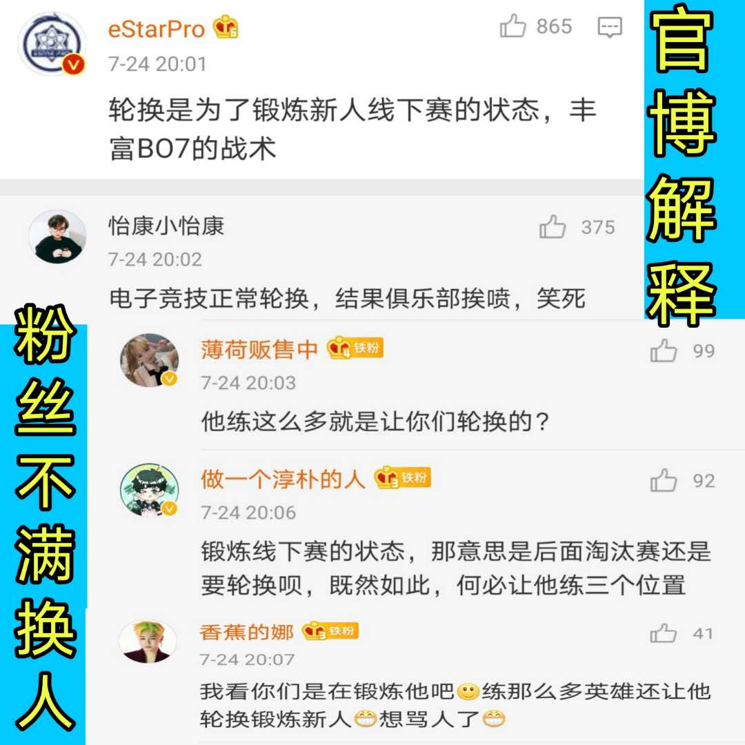 诺言粉丝"爆破"estar,不满换人举动,官博发文:为夺冠必须牺牲诺言