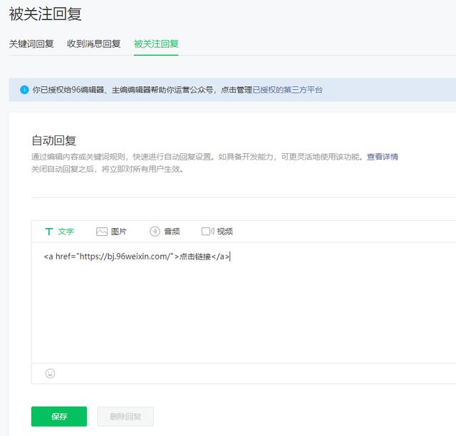 微信公众号,公众号,自动回复,教程