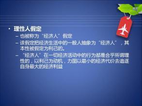 用经济学原理解释生活现象-兴趣部落