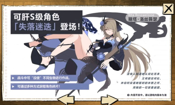 崩坏3:根据丽塔新s的描述,感觉大概率是sp角色,剧情又