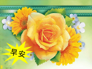 1月最漂亮早上好问候图片 有创意的早安带字带祝福