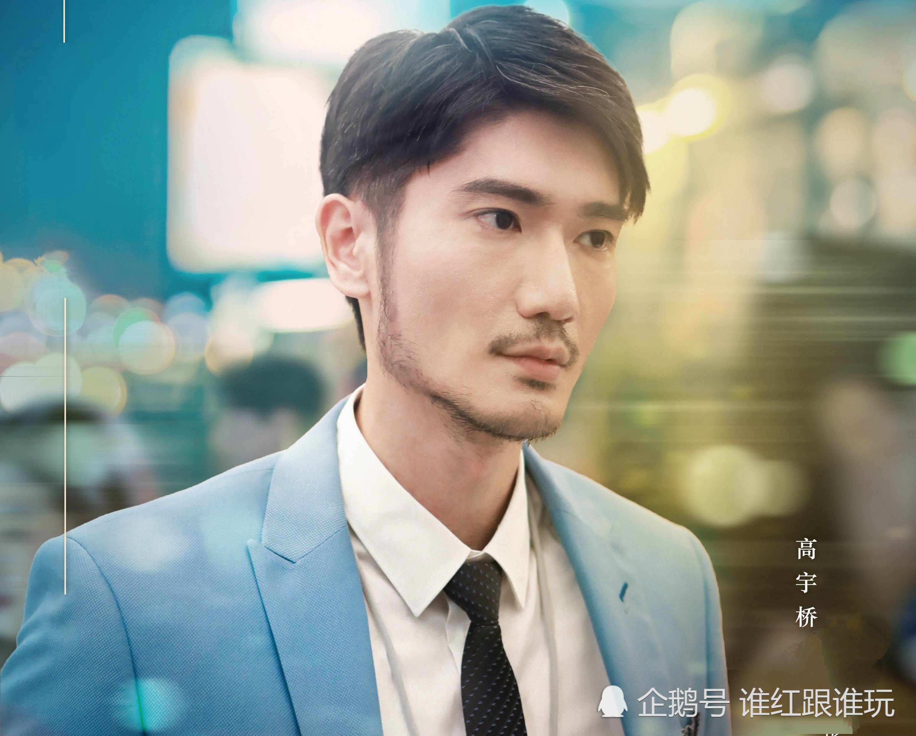 高以翔,高宇桥,齐飞