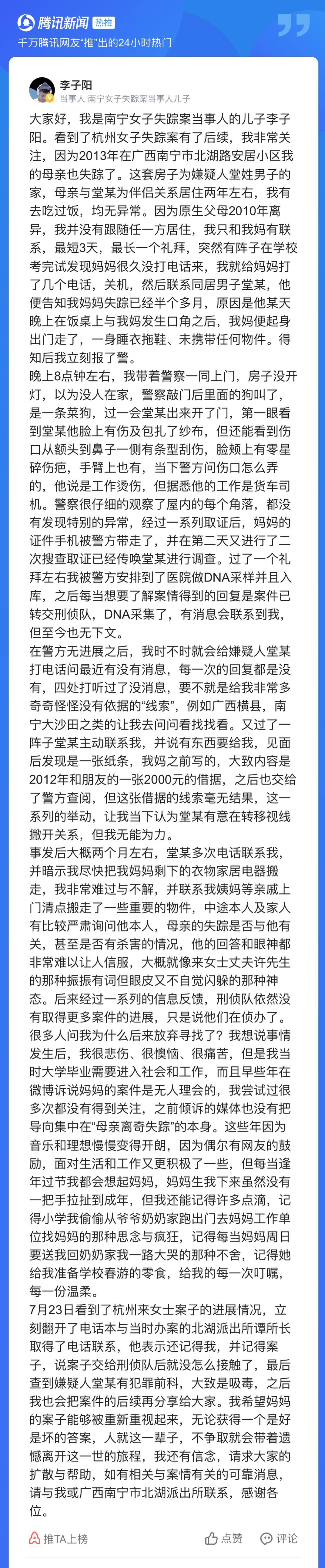 南宁女子消失7年，失踪时只穿了睡衣，家属称女子同居男友身上有伤