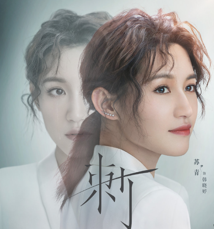隐秘的角落,刺,苏青,袁弘,包文婧